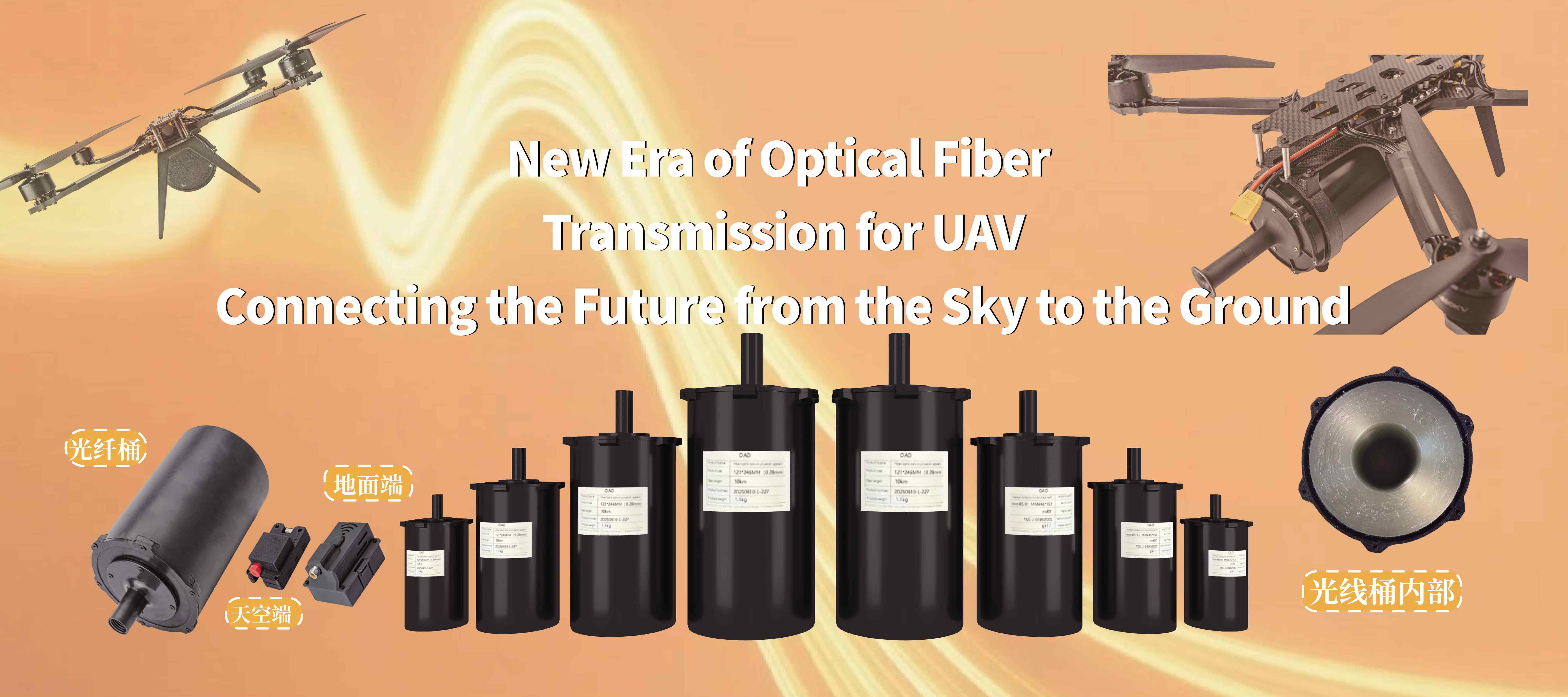 Uav fiber